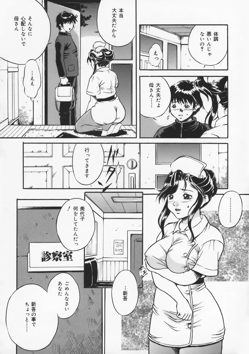 [Shizuki Shinra] Haha wa Mesuinu - My mother is a bitch Fhentai - Page 102