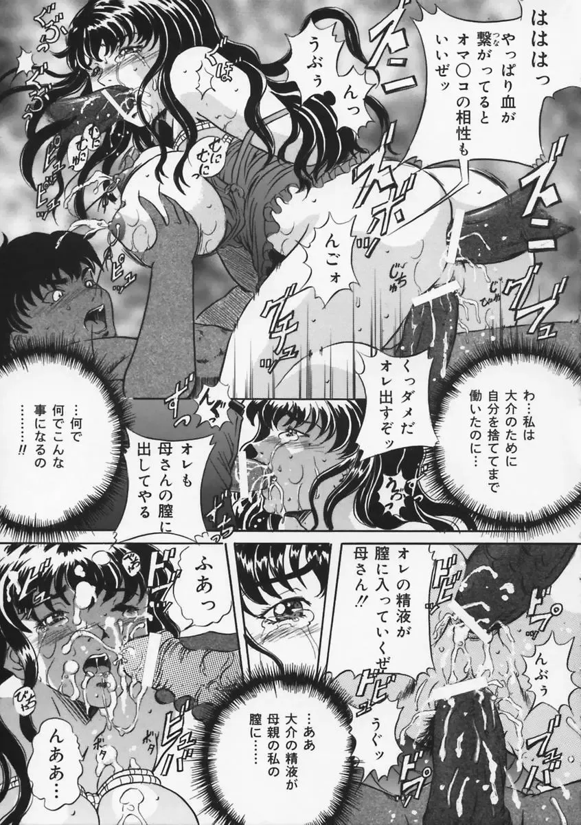 [Shizuki Shinra] Haha wa Mesuinu - My mother is a bitch Fhentai - Page 157