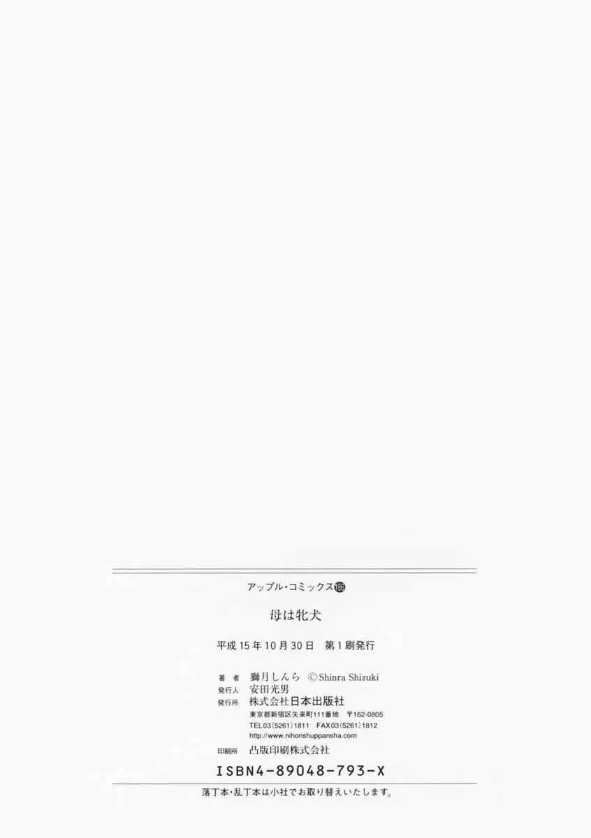 [Shizuki Shinra] Haha wa Mesuinu - My mother is a bitch Fhentai - Page 159