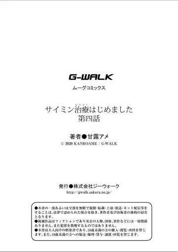 [Kanroame] Saimin Therapy Hajimemashita Ch. 4 Fhentai - Page 23