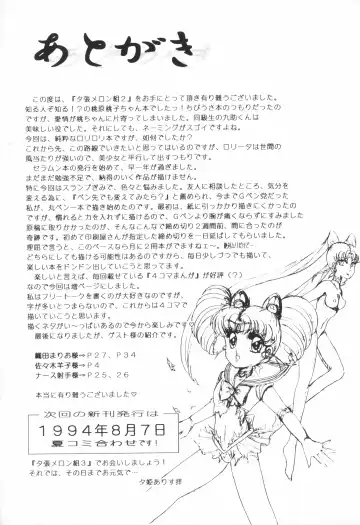[Yuuki Alice] Yuubari Meron Gumi 2 -Futari No Chibiusa- Fhentai - Page 35