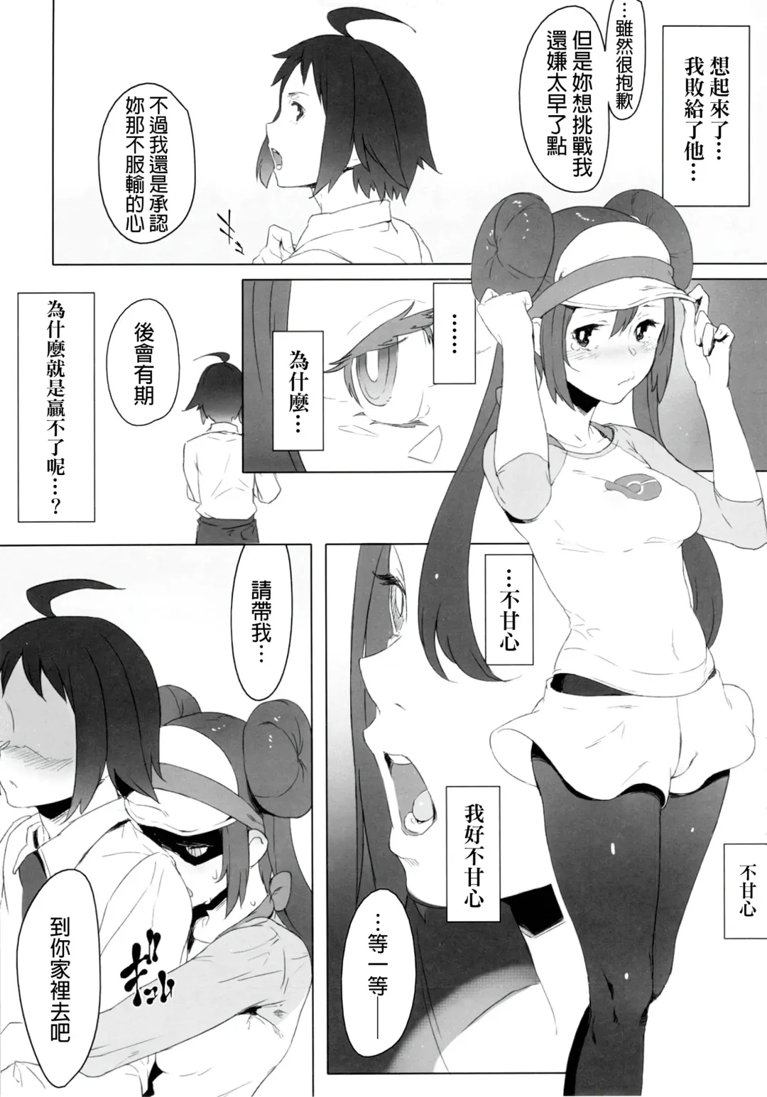 [Xxzero] Faithful Tepig 2 (decensored) Fhentai - Page 6