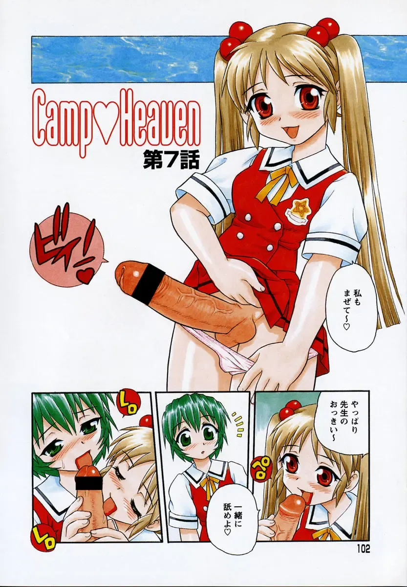 [Shinozaki Rei] Camp Heaven Fhentai - Page 103