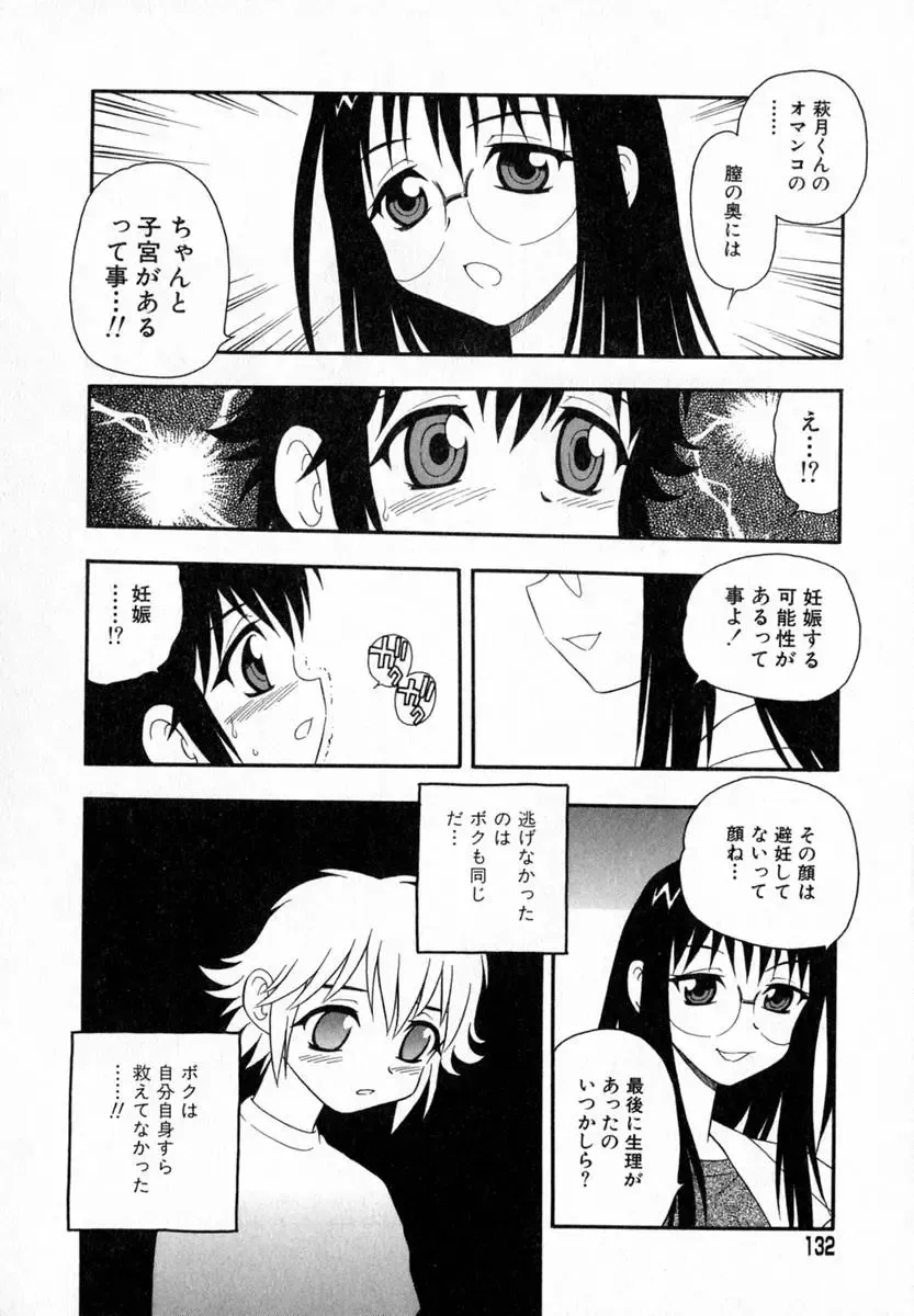 [Shinozaki Rei] Camp Heaven Fhentai - Page 133