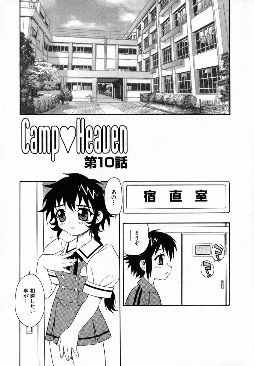 [Shinozaki Rei] Camp Heaven Fhentai - Page 150