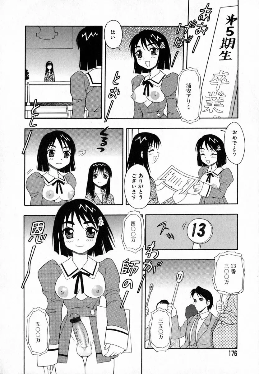 [Shinozaki Rei] Camp Heaven Fhentai - Page 177