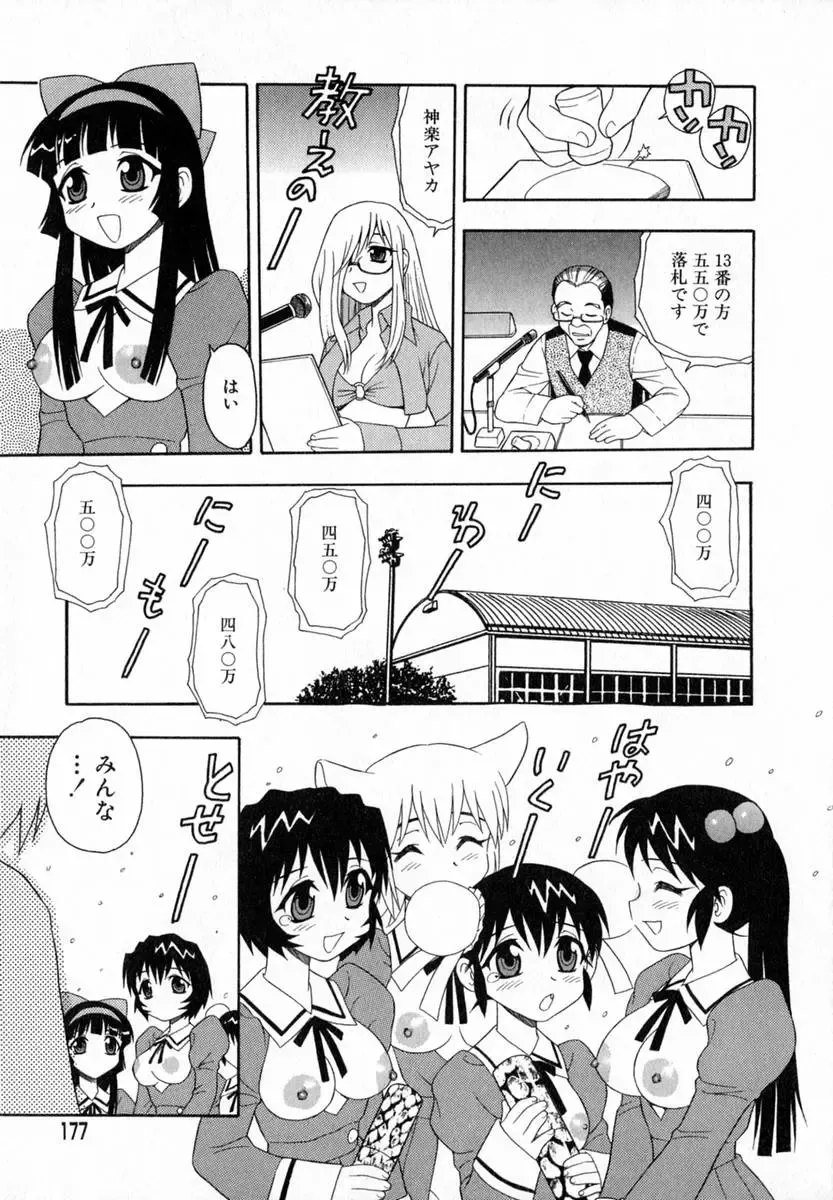 [Shinozaki Rei] Camp Heaven Fhentai - Page 178