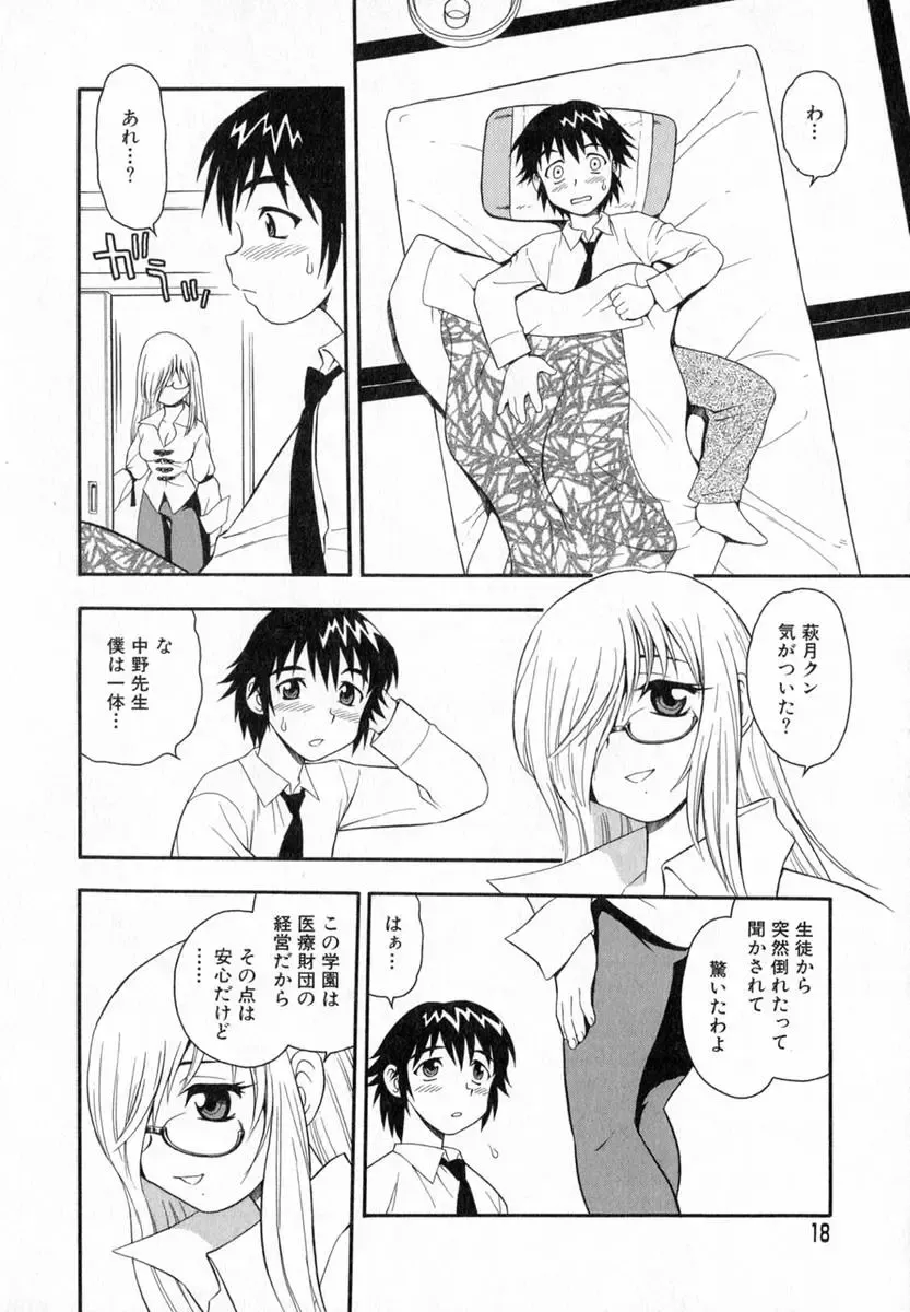 [Shinozaki Rei] Camp Heaven Fhentai - Page 19