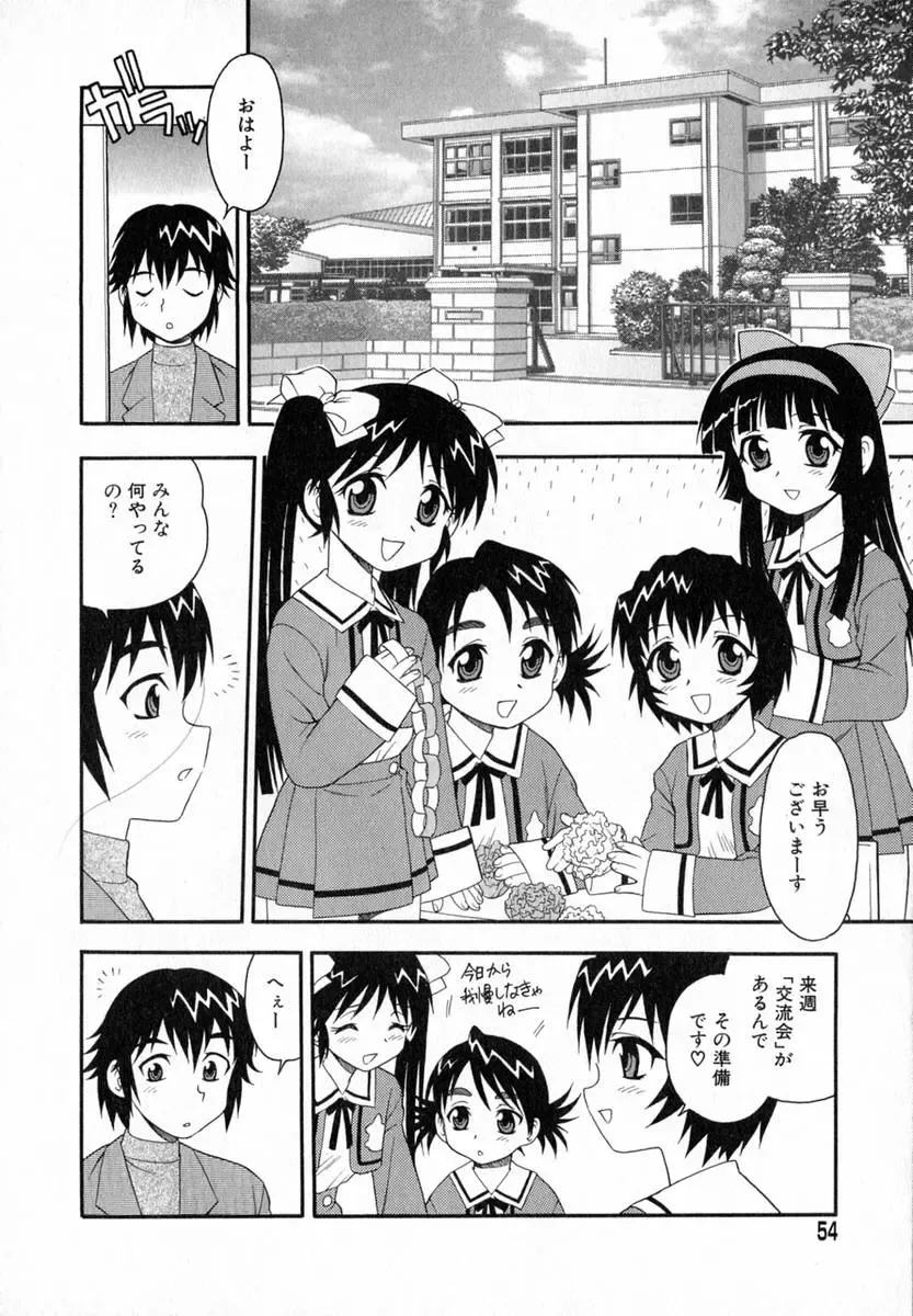 [Shinozaki Rei] Camp Heaven Fhentai - Page 55