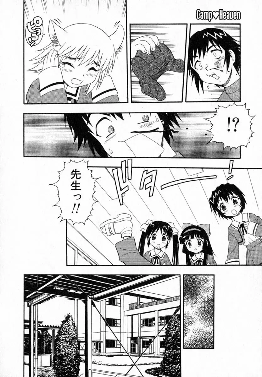 [Shinozaki Rei] Camp Heaven Fhentai - Page 57
