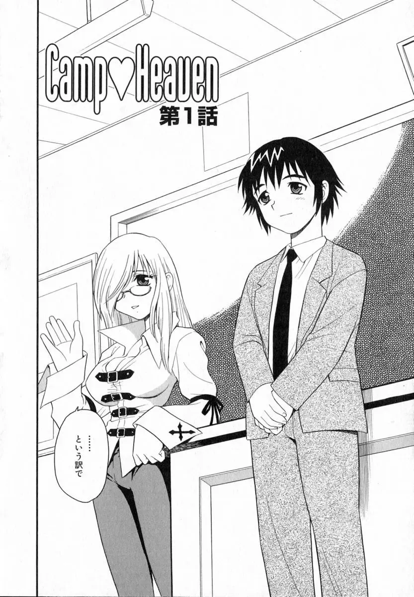 [Shinozaki Rei] Camp Heaven Fhentai - Page 7