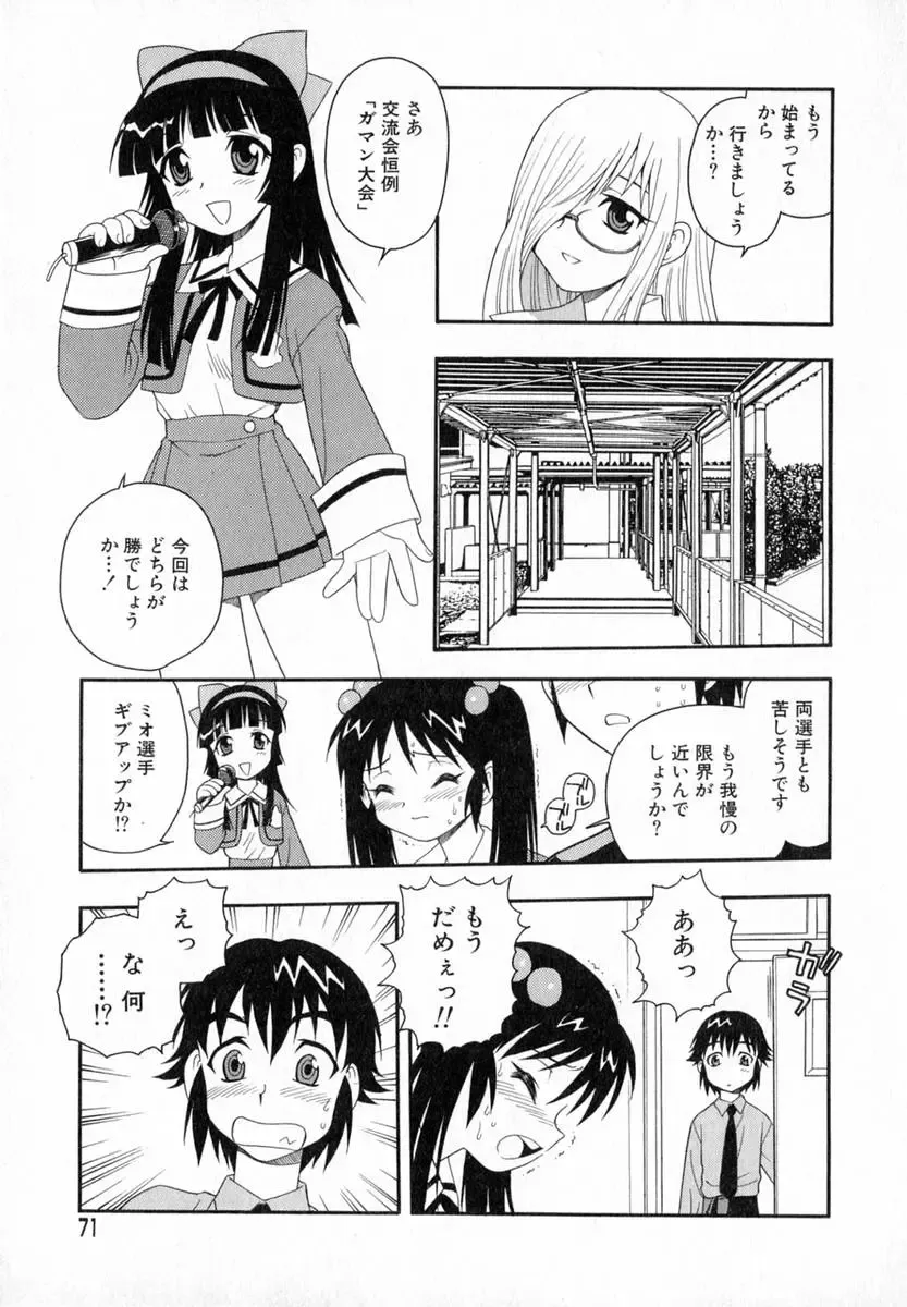 [Shinozaki Rei] Camp Heaven Fhentai - Page 72