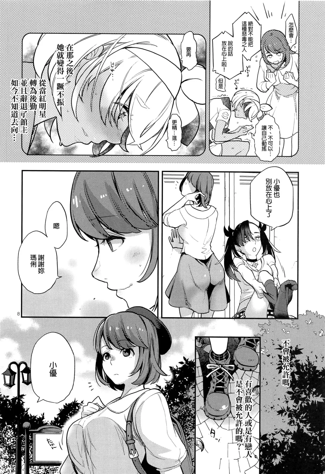 [Kagami] Kibana-san Gomennasai Fhentai - Page 7