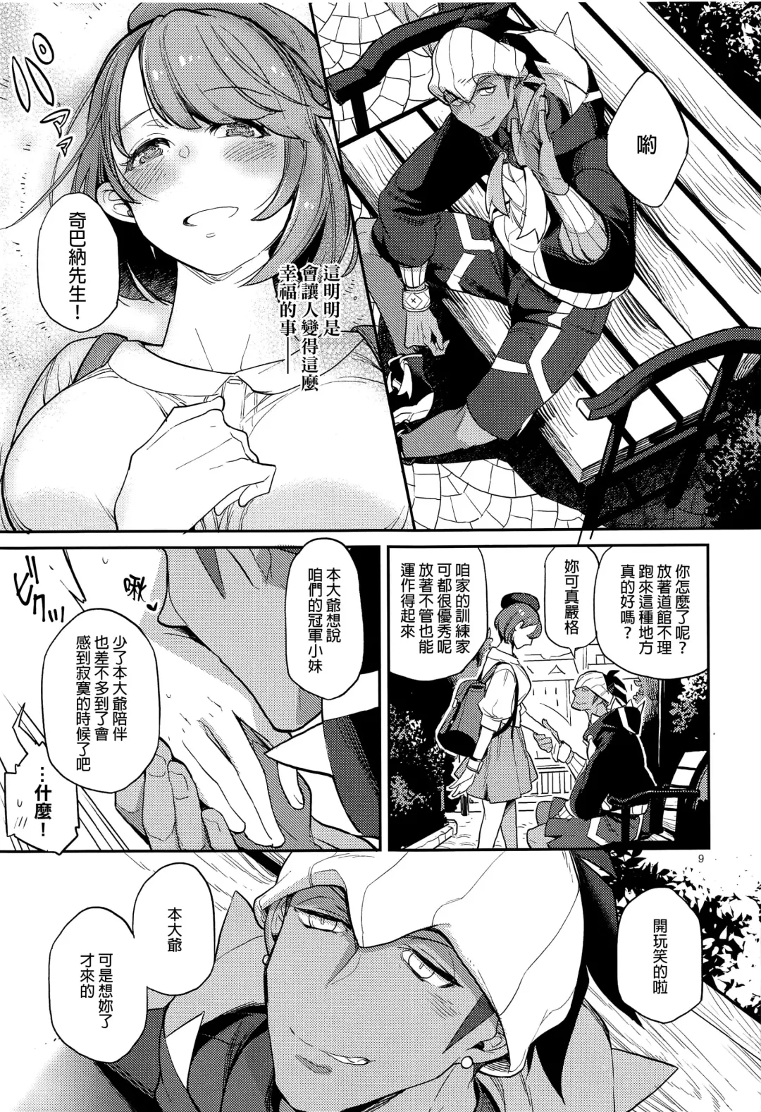 [Kagami] Kibana-san Gomennasai Fhentai - Page 8