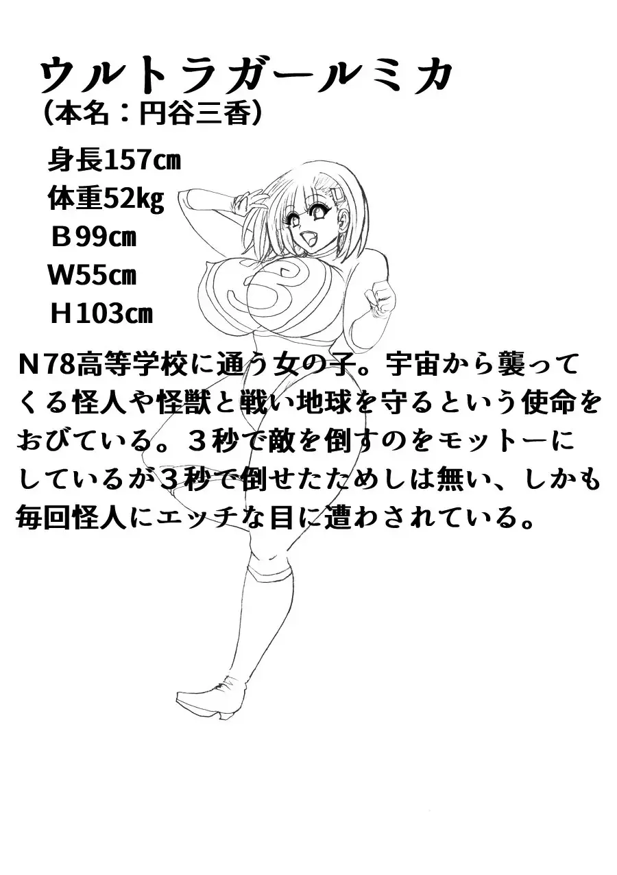 Ultra Girl Mika Fhentai - Page 48