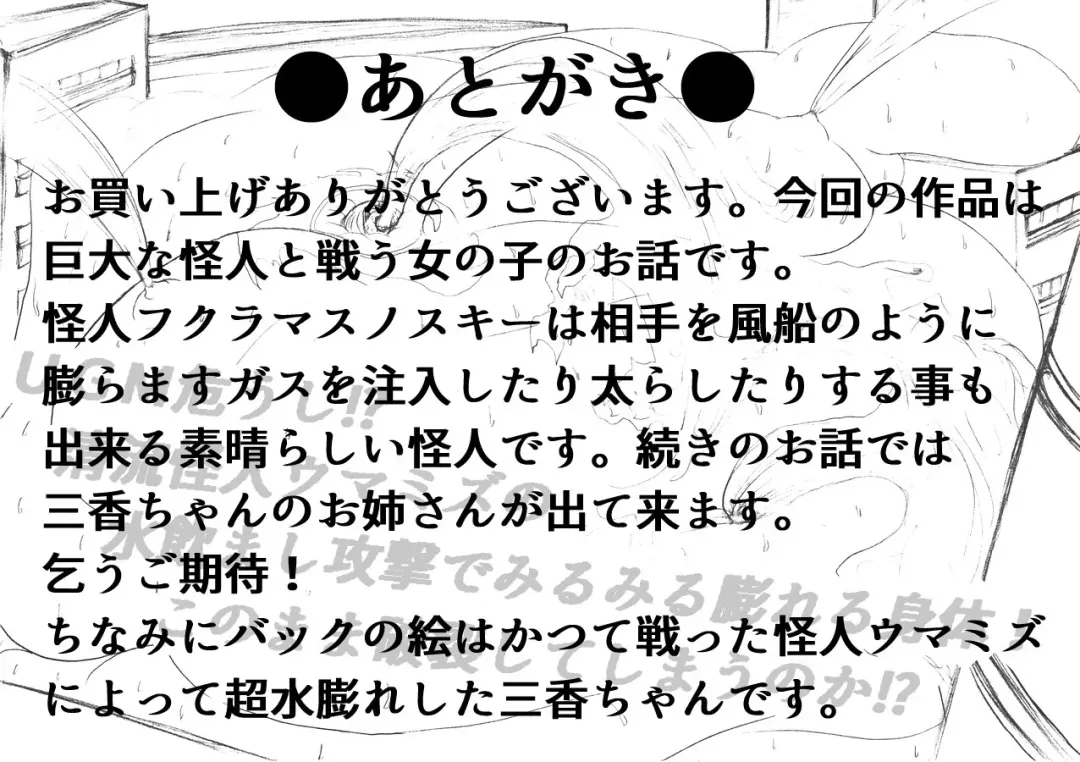 Ultra Girl Mika Fhentai - Page 52