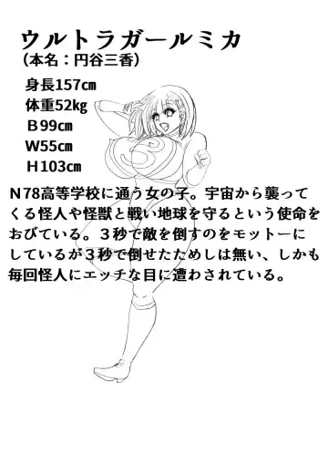 Ultra Girl Mika Fhentai - Page 48