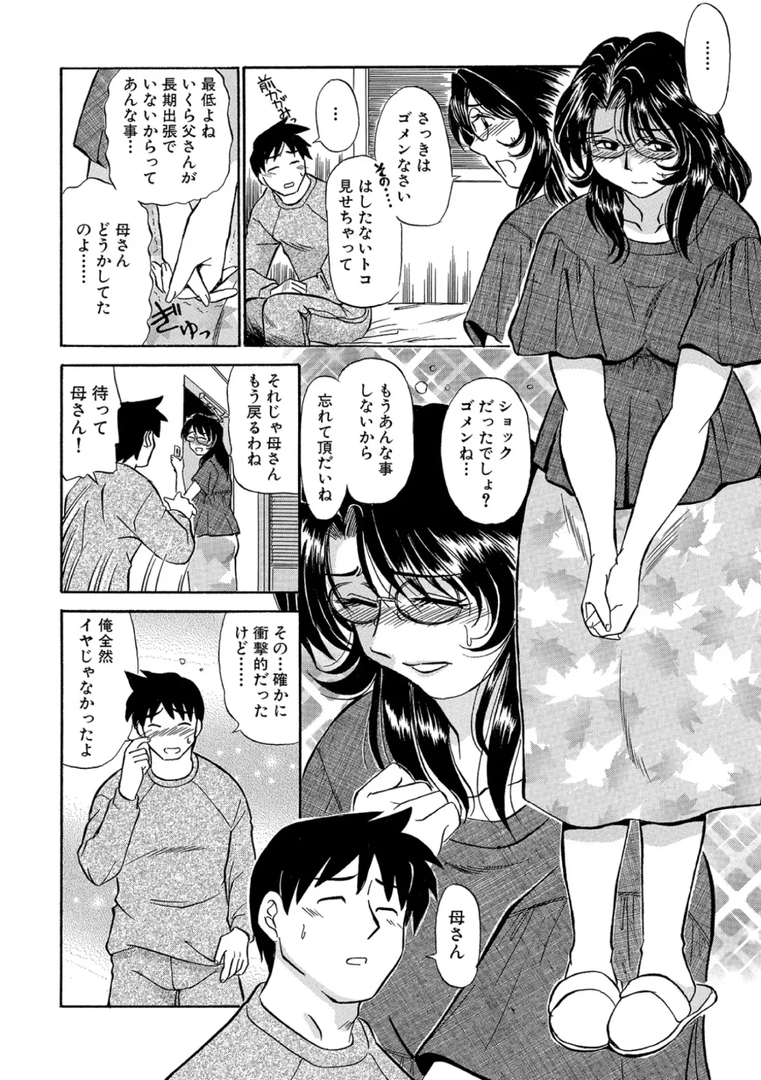 [Fujisawa Tatsurou] Kaa-chan wa Iketeru Jukujo Fhentai - Page 106