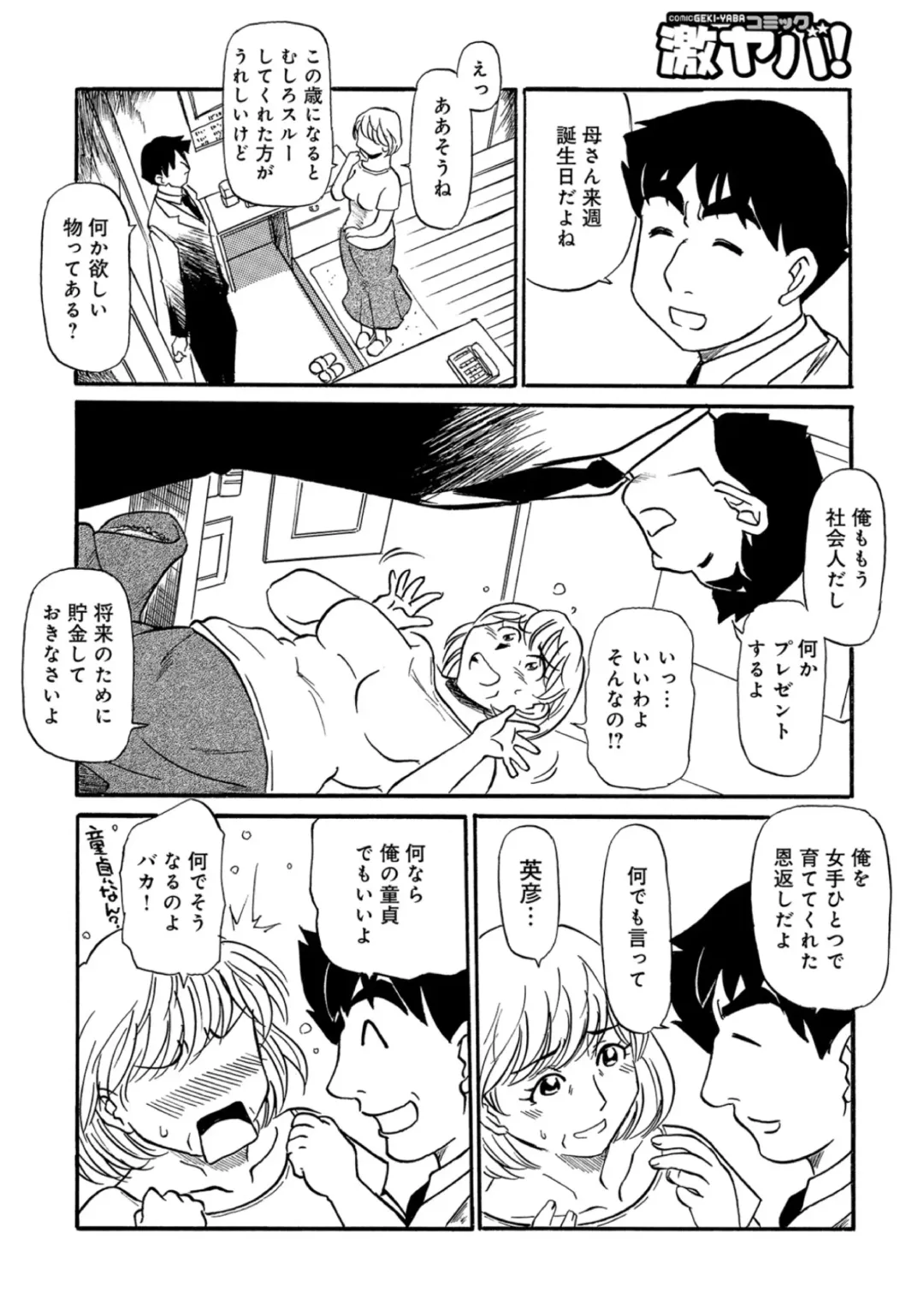 [Fujisawa Tatsurou] Kaa-chan wa Iketeru Jukujo Fhentai - Page 124