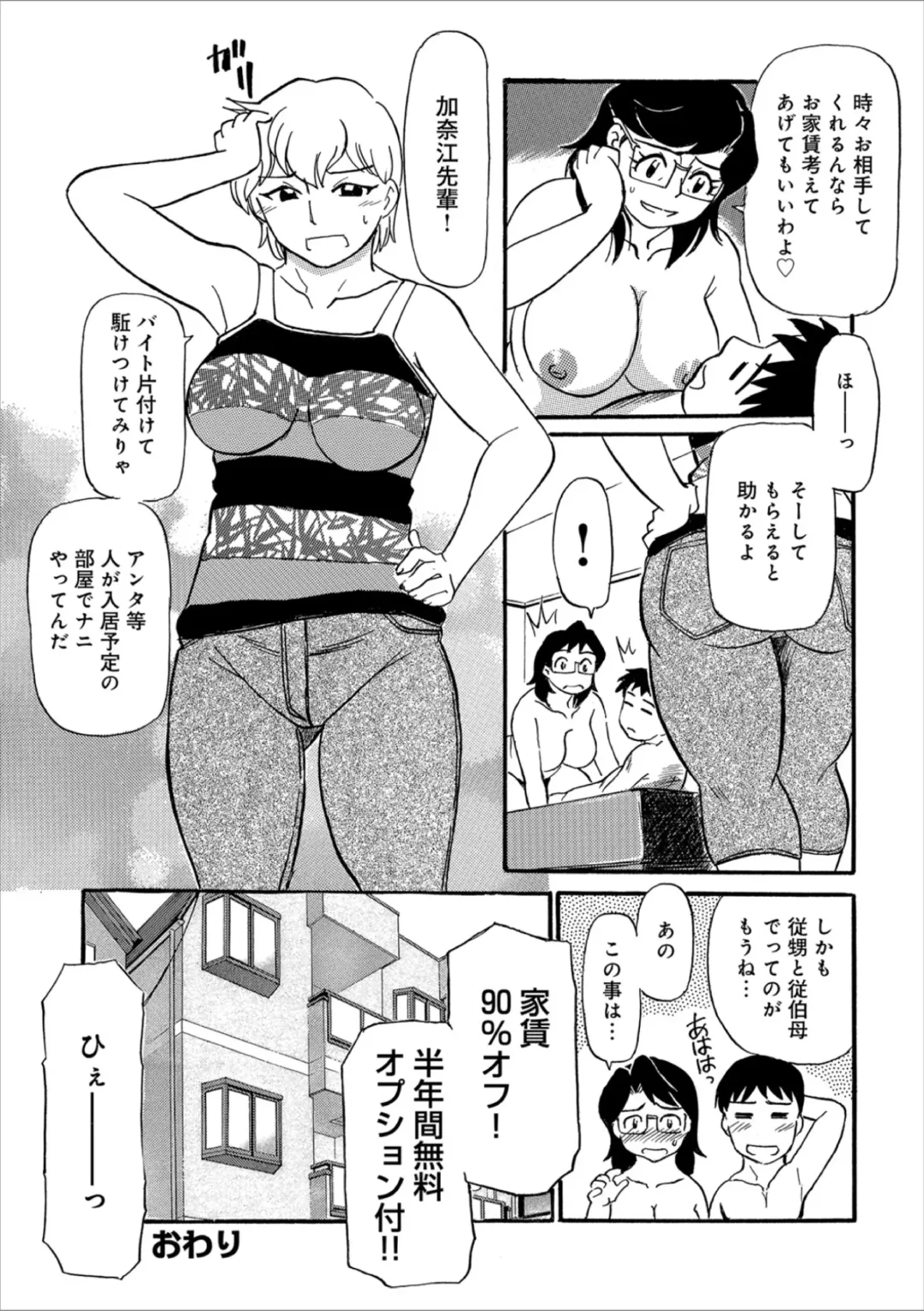 [Fujisawa Tatsurou] Kaa-chan wa Iketeru Jukujo Fhentai - Page 162