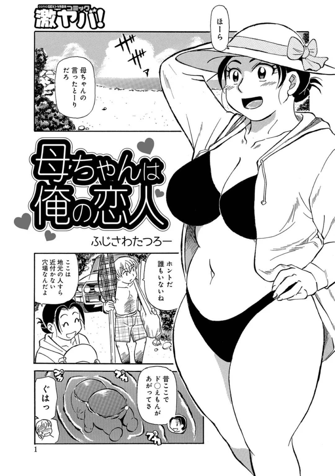 [Fujisawa Tatsurou] Kaa-chan wa Iketeru Jukujo Fhentai - Page 43