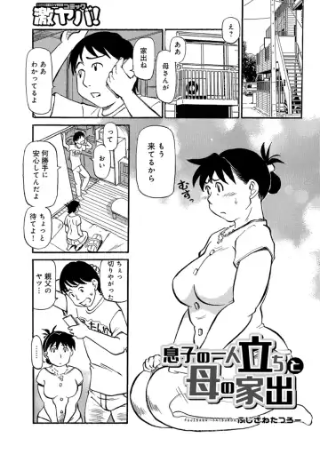 [Fujisawa Tatsurou] Kaa-chan wa Iketeru Jukujo Fhentai - Page 3