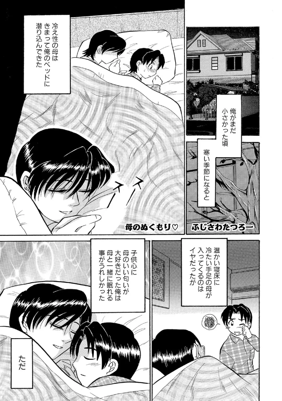 [Fujisawa Tatsurou] Ore-tachi Ure ga Yoi Fhentai - Page 82
