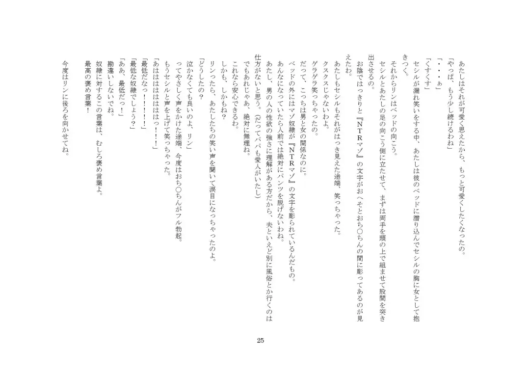 [Sansyouo] Goshujin-sama To Onna Goshujin-sama To, Kougan Jokyo Sarete Kuro Gyaru Ni Natta Boku. Fhentai - Page 25