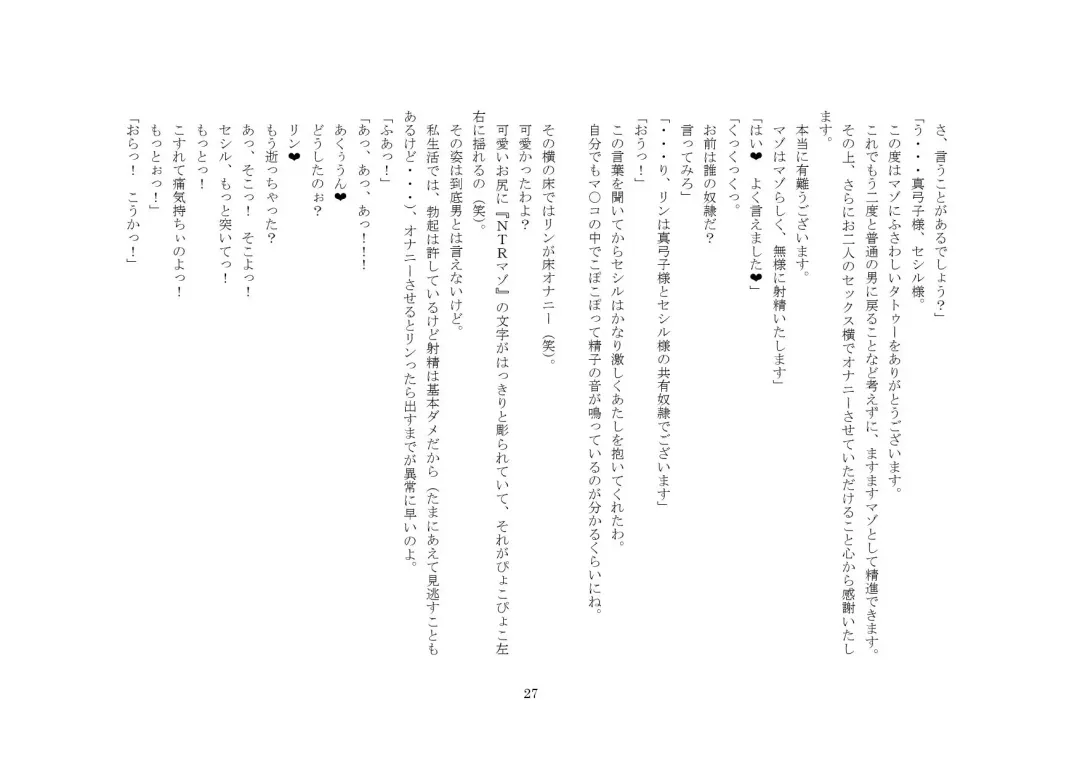 [Sansyouo] Goshujin-sama To Onna Goshujin-sama To, Kougan Jokyo Sarete Kuro Gyaru Ni Natta Boku. Fhentai - Page 27