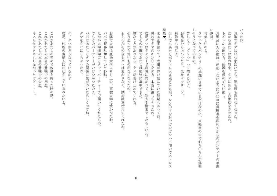 [Sansyouo] Goshujin-sama To Onna Goshujin-sama To, Kougan Jokyo Sarete Kuro Gyaru Ni Natta Boku. Fhentai - Page 6