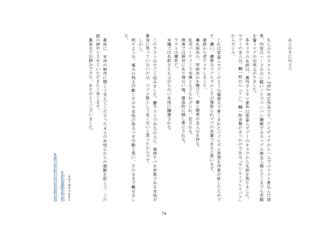 [Sansyouo] Goshujin-sama To Onna Goshujin-sama To, Kougan Jokyo Sarete Kuro Gyaru Ni Natta Boku. Fhentai - Page 74