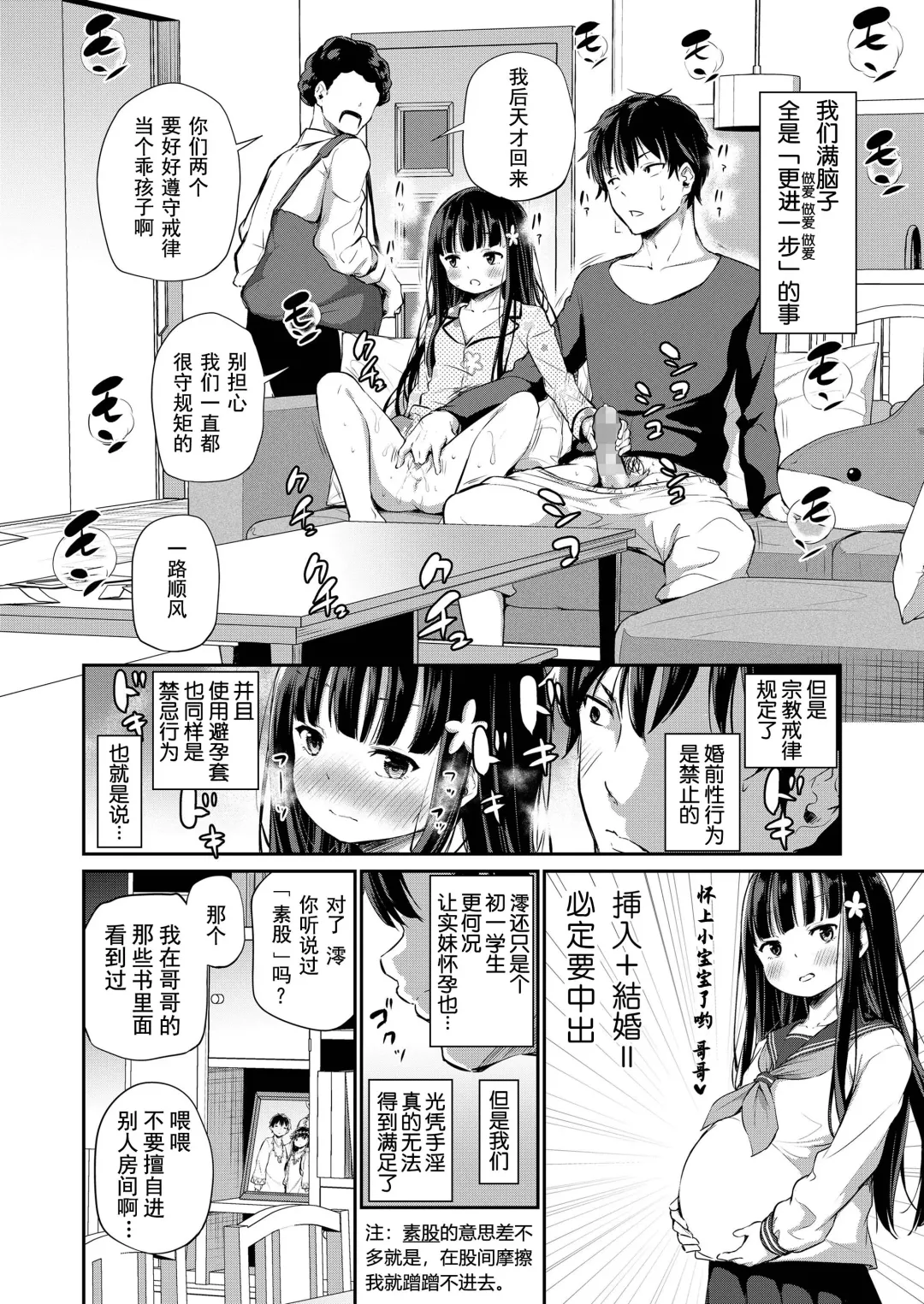 [Airandou] Shuukyoujou no Riyuu de Onanie Dekinai Kyoudai | 因宗教信仰而无法自慰的兄妹 Fhentai - Page 16