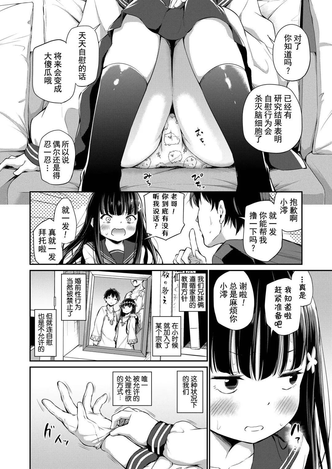 [Airandou] Shuukyoujou no Riyuu de Onanie Dekinai Kyoudai | 因宗教信仰而无法自慰的兄妹 Fhentai - Page 2