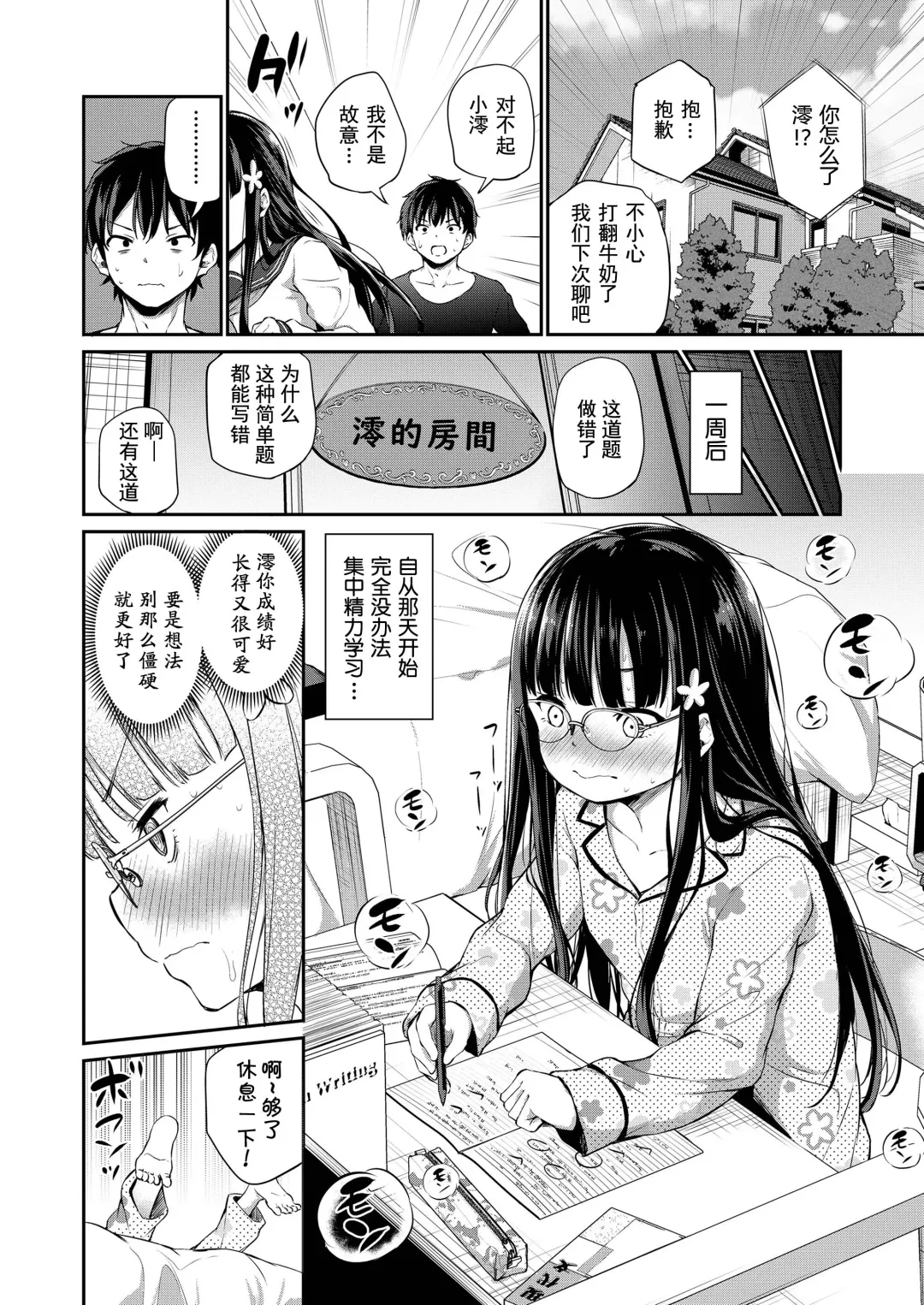 [Airandou] Shuukyoujou no Riyuu de Onanie Dekinai Kyoudai | 因宗教信仰而无法自慰的兄妹 Fhentai - Page 6
