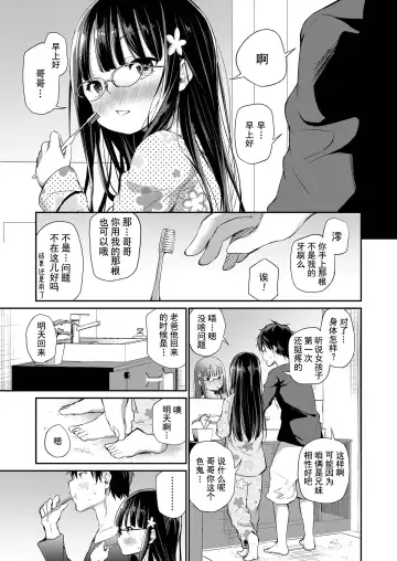 [Airandou] Shuukyoujou no Riyuu de Onanie Dekinai Kyoudai | 因宗教信仰而无法自慰的兄妹 Fhentai.net - Page 23