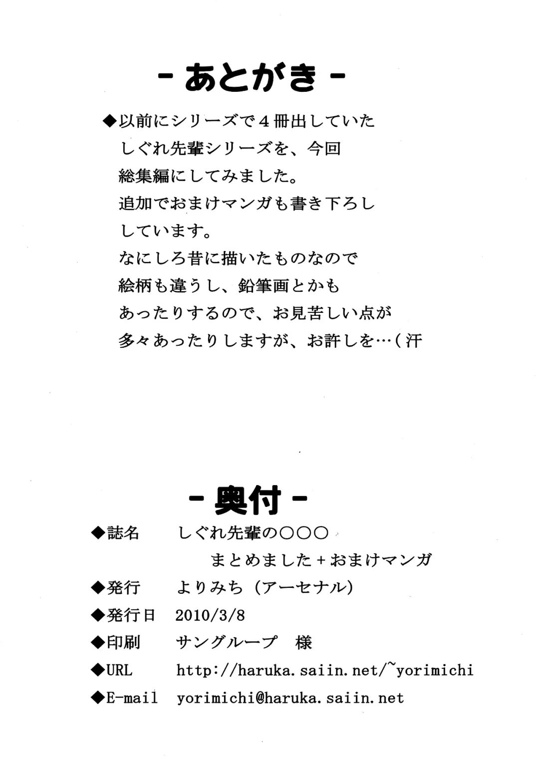 [Arsenal] Shigure Senpai no xxx Matomemashita + Omake Manga | Shigure-Senpai's XXX Collection + Bonus Manga Fhentai - Page 69