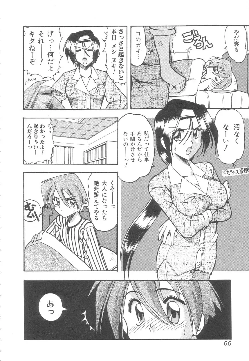 [Mokkouyou Bond] Toshiue no Kanojo - My Older Lover Fhentai - Page 65
