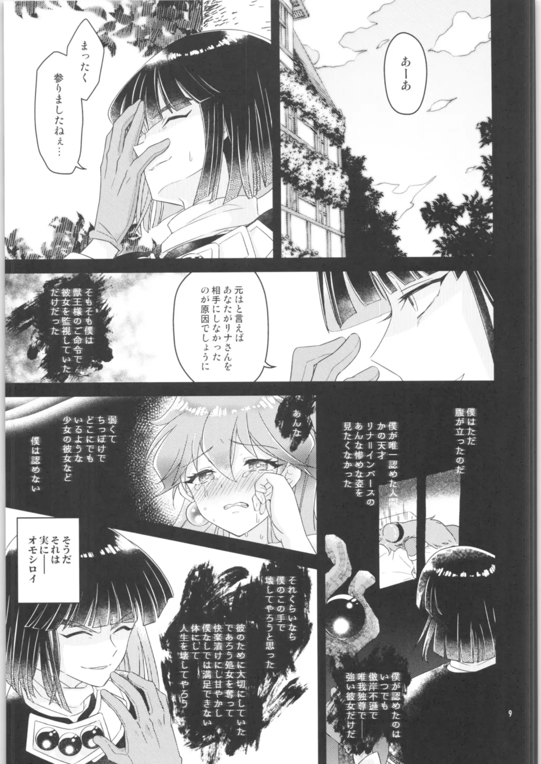 [Kozato Miho] Sekai Kiroku Fhentai.net - Page 8