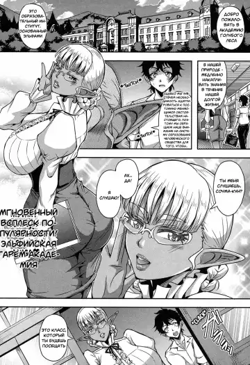 Read [Mifune Seijirou] Elf Harem Academia - Fhentai