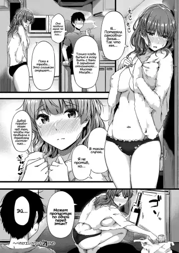 [Tokiwa Midori] Hebereke Encount | Потраченная впустую встреча Fhentai.net - Page 26