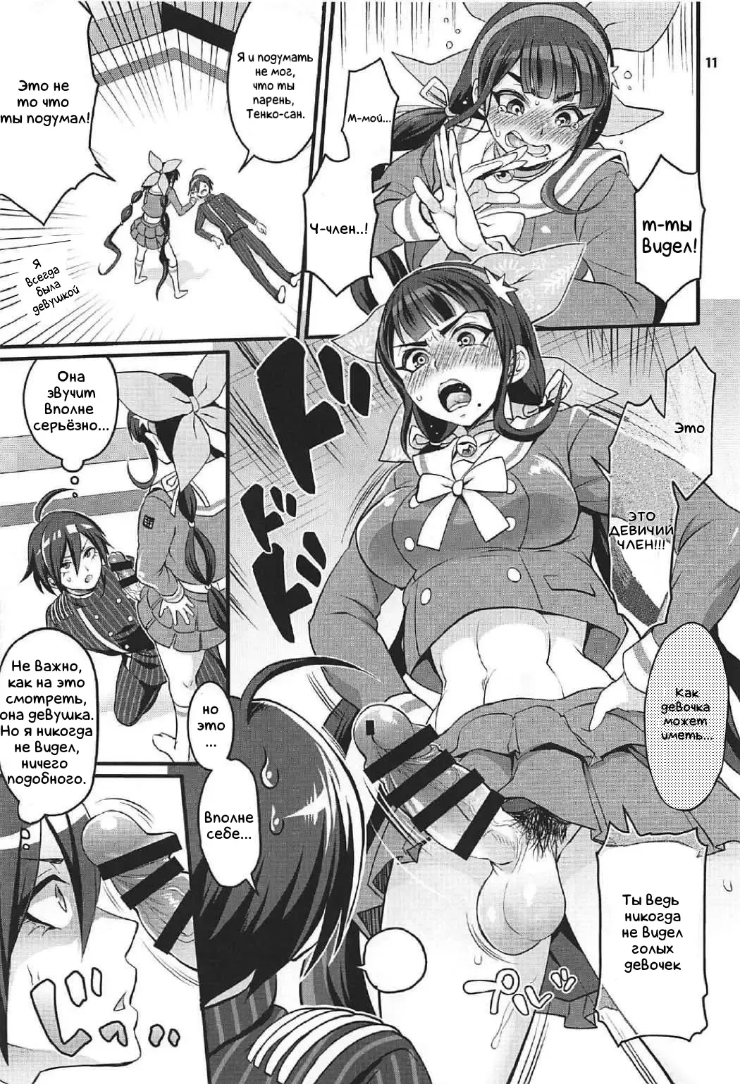 [Tokimachi Eisei] Tenko wa Chinko ga Haetemo Danshi no Anal nanka ni Zettai Makemasen! Fhentai.net - Page 10