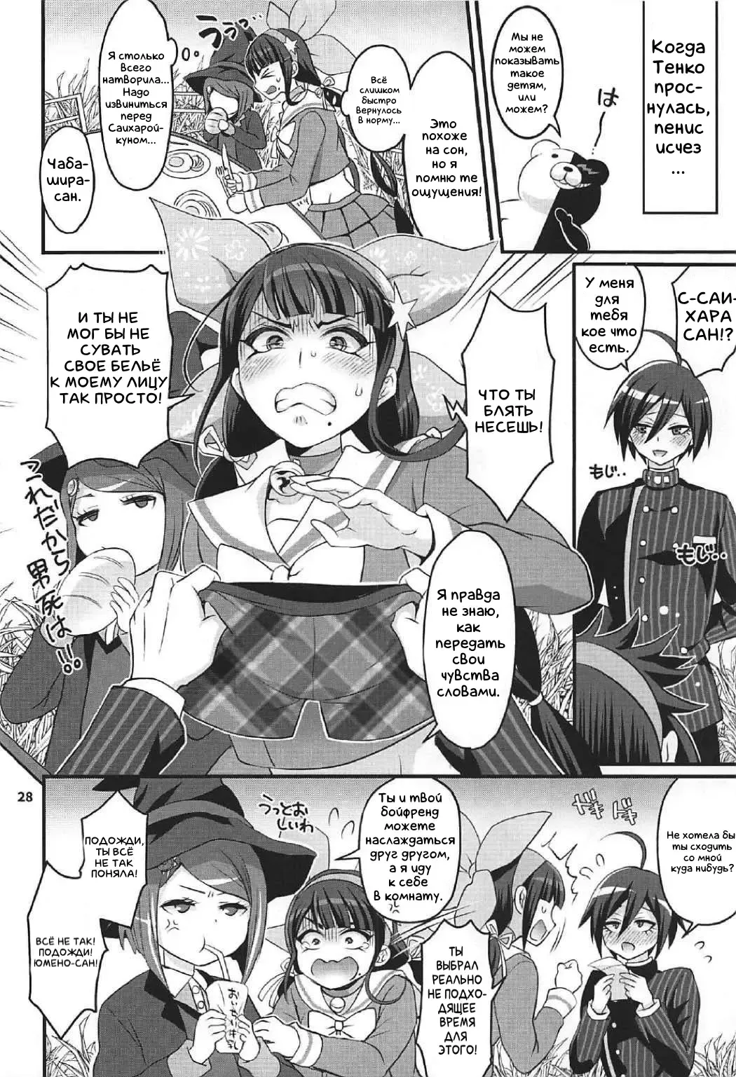 [Tokimachi Eisei] Tenko wa Chinko ga Haetemo Danshi no Anal nanka ni Zettai Makemasen! Fhentai.net - Page 27