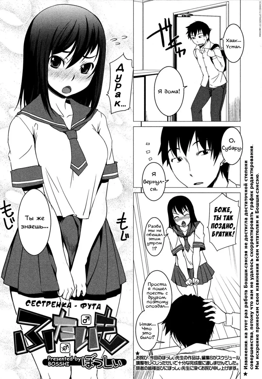 [Bosshi] FutaImo | Сестренка-фута Fhentai - Page 1