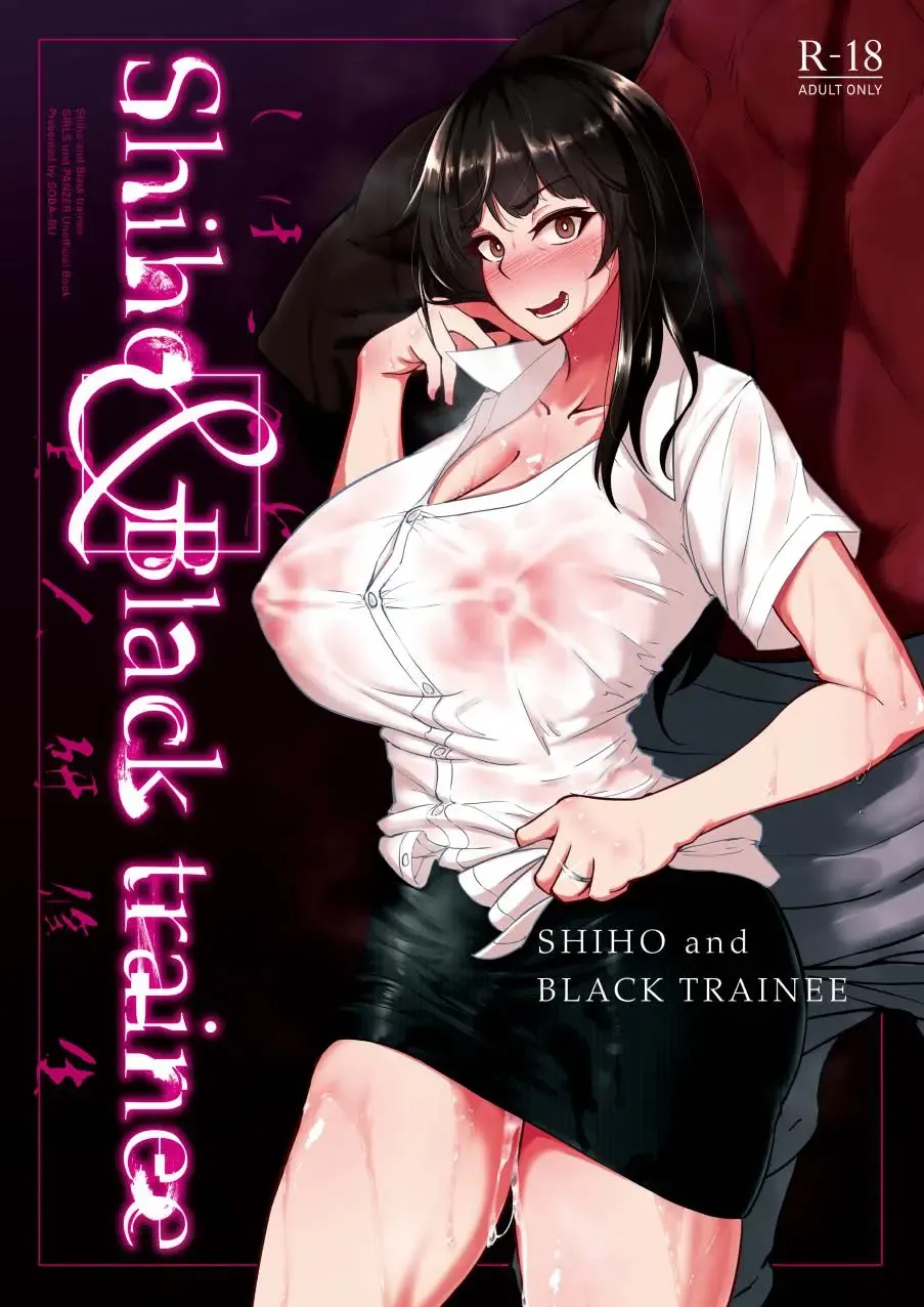 [Rasson] Shiho-san to Kokujin Kenshuusei Fhentai - Page 1