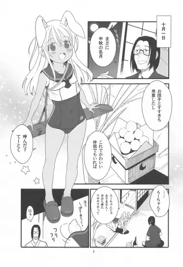 [Yamizawa] Ro-chan no Fly Me to the Moon Sakusen Fhentai.net - Page 4