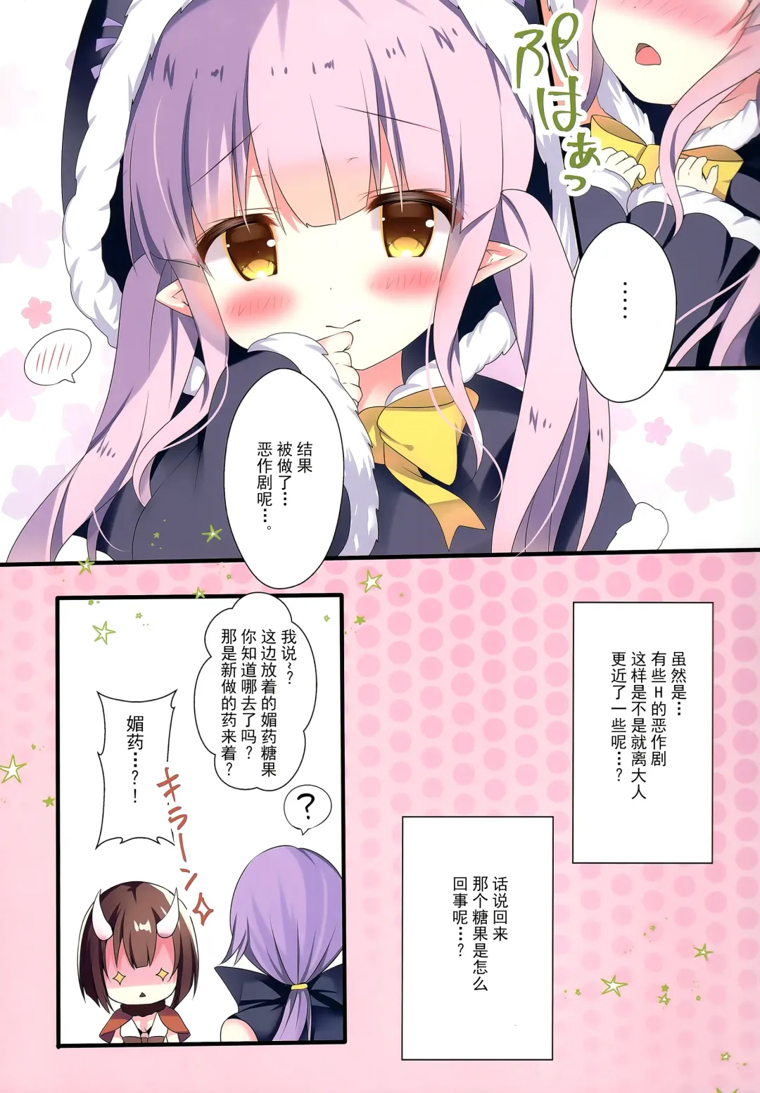 [Adumi Kazuki] Little Party Fhentai - Page 17