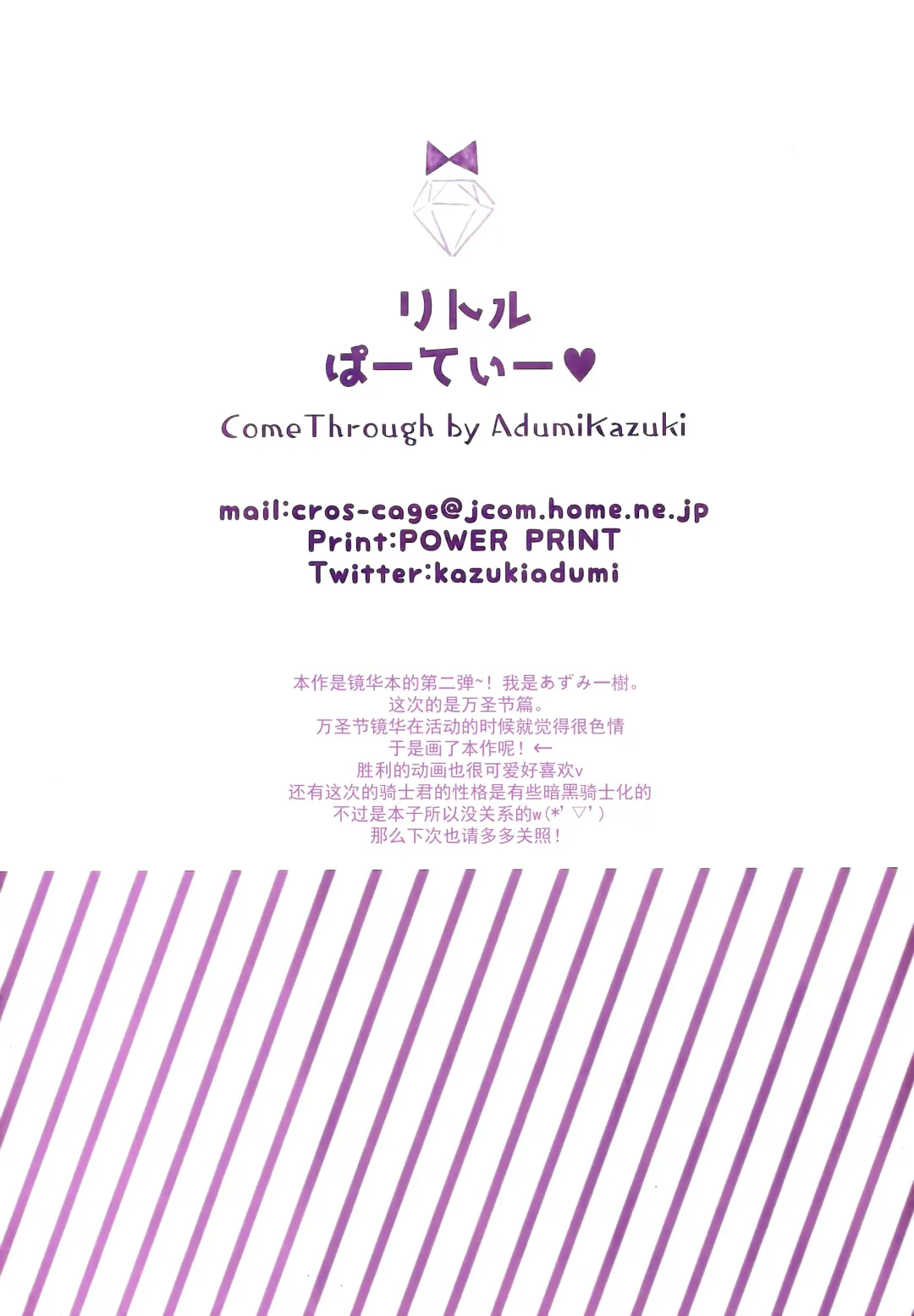 [Adumi Kazuki] Little Party Fhentai - Page 18