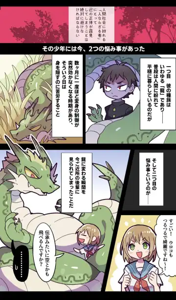 [Ima Att] Shoutai o mirareta ryuu no otokonoko ga kouhai no joshikousei o nomikonjau hanashi - Fhentai