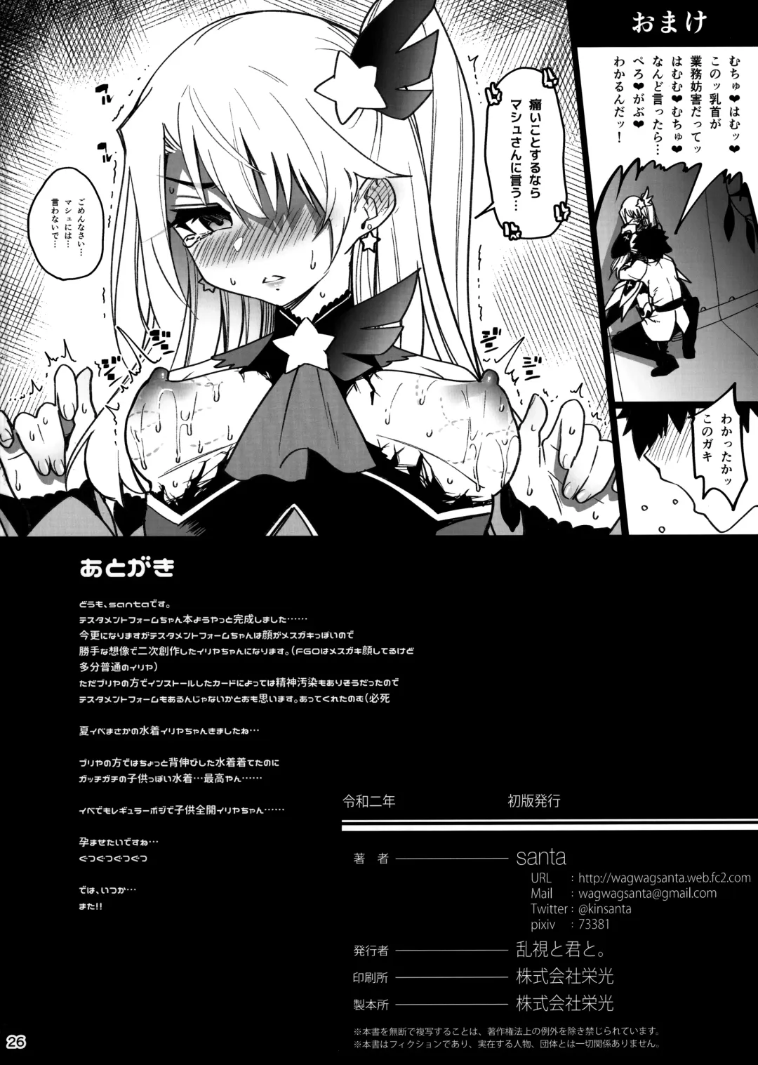 [Santa] Mesugaki Testament Form-chan o Wakarasetai Fhentai - Page 27
