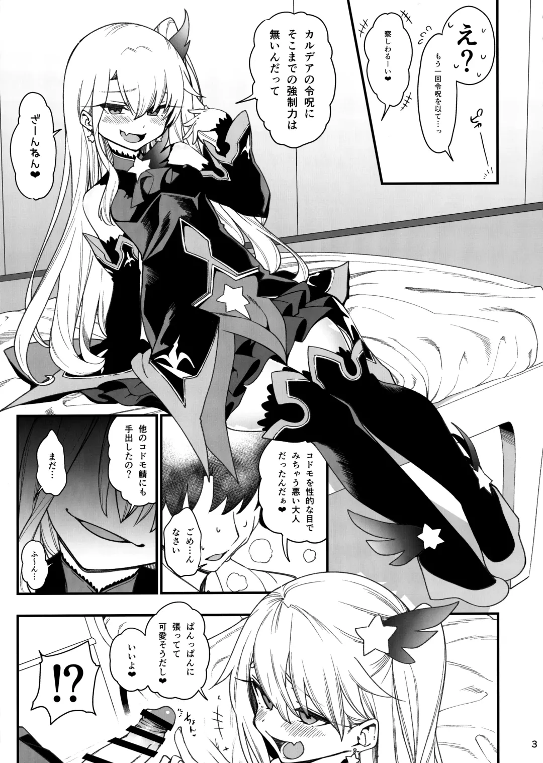 [Santa] Mesugaki Testament Form-chan o Wakarasetai Fhentai - Page 4